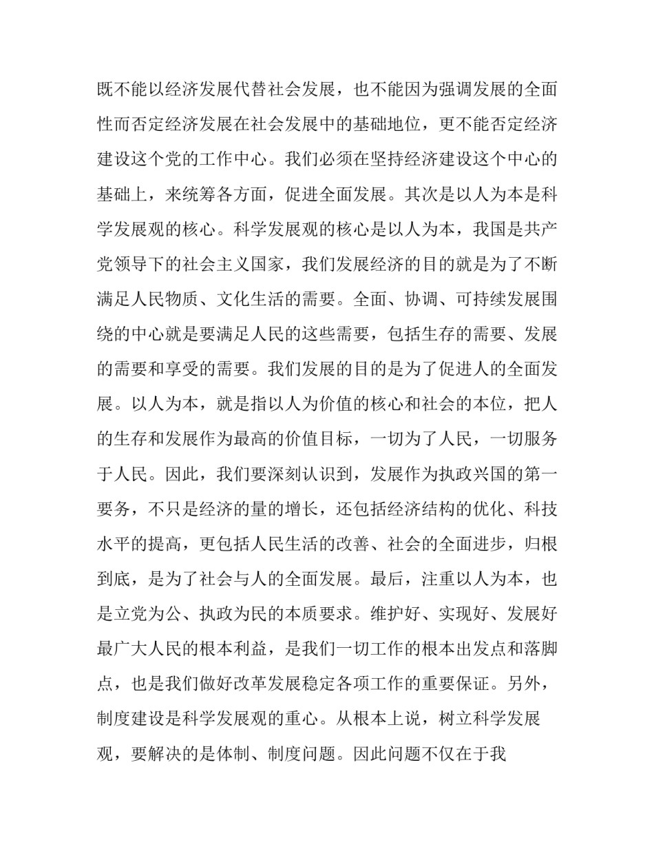 党员心得体会格式图片实用 入党心得体会格式图片(6篇)_第2页