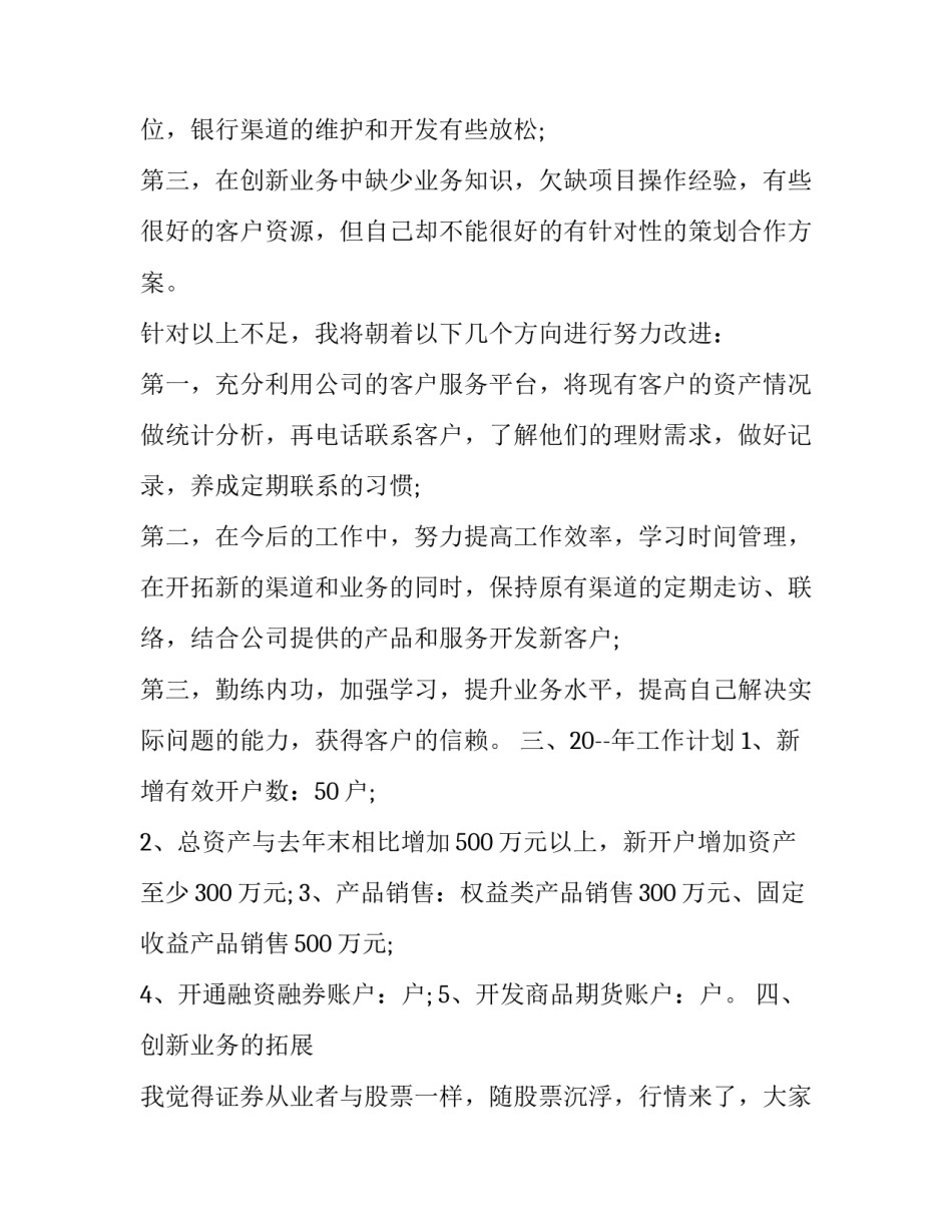 证券股投资心得体会范本 股票投资心得体会范文(四篇)_第2页