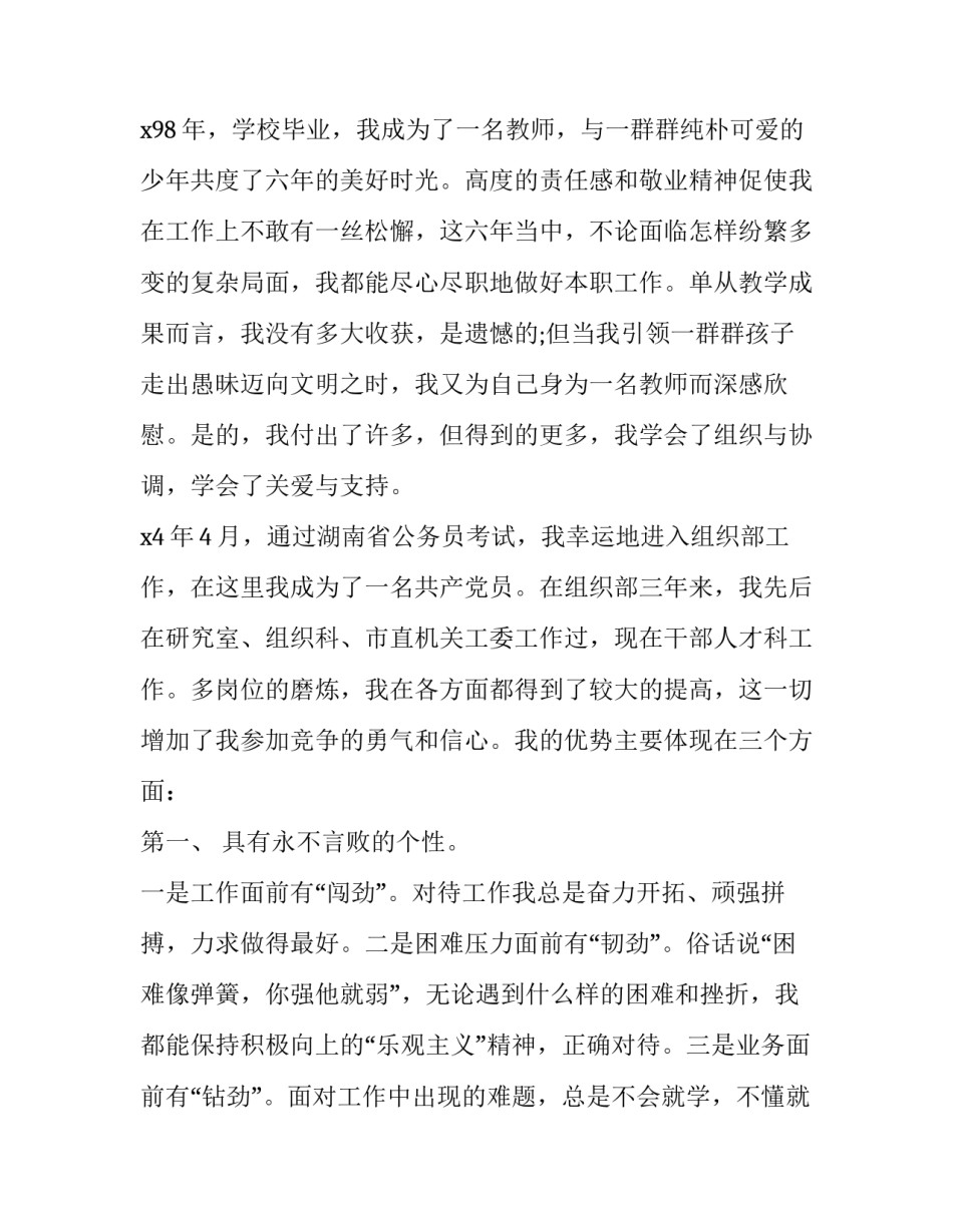 干部舆情管理的心得体会 干部舆情管理的心得体会范文(八篇)_第2页