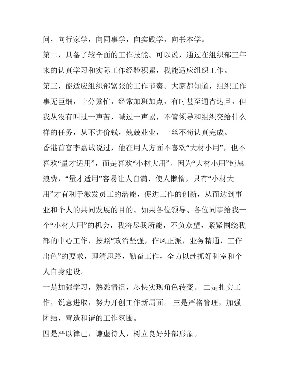 干部舆情管理的心得体会 干部舆情管理的心得体会范文(八篇)_第3页