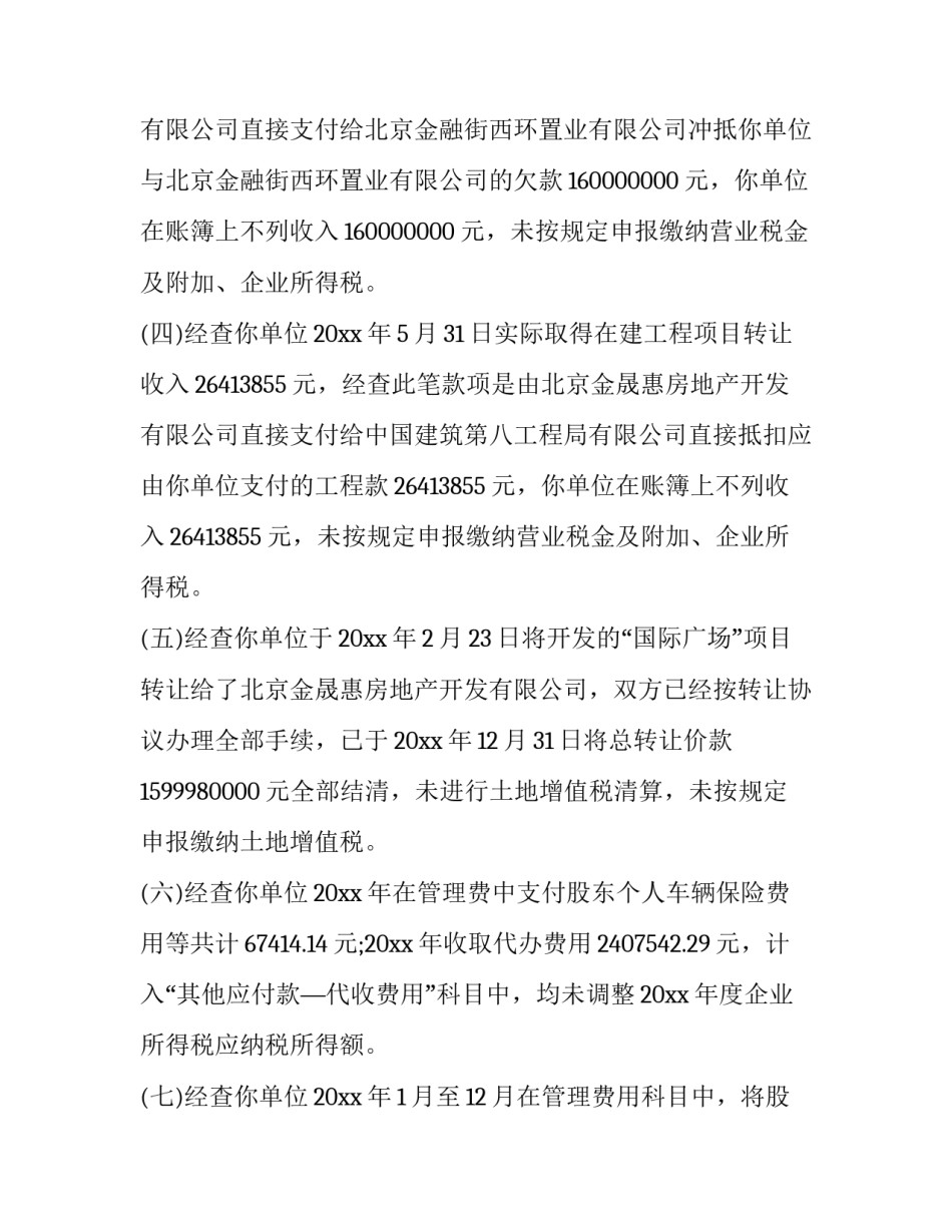 税务退税心得体会怎么写 出口退税心得体会(八篇)_第2页