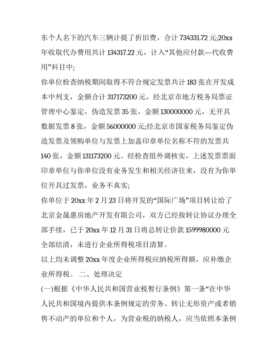 税务退税心得体会怎么写 出口退税心得体会(八篇)_第3页