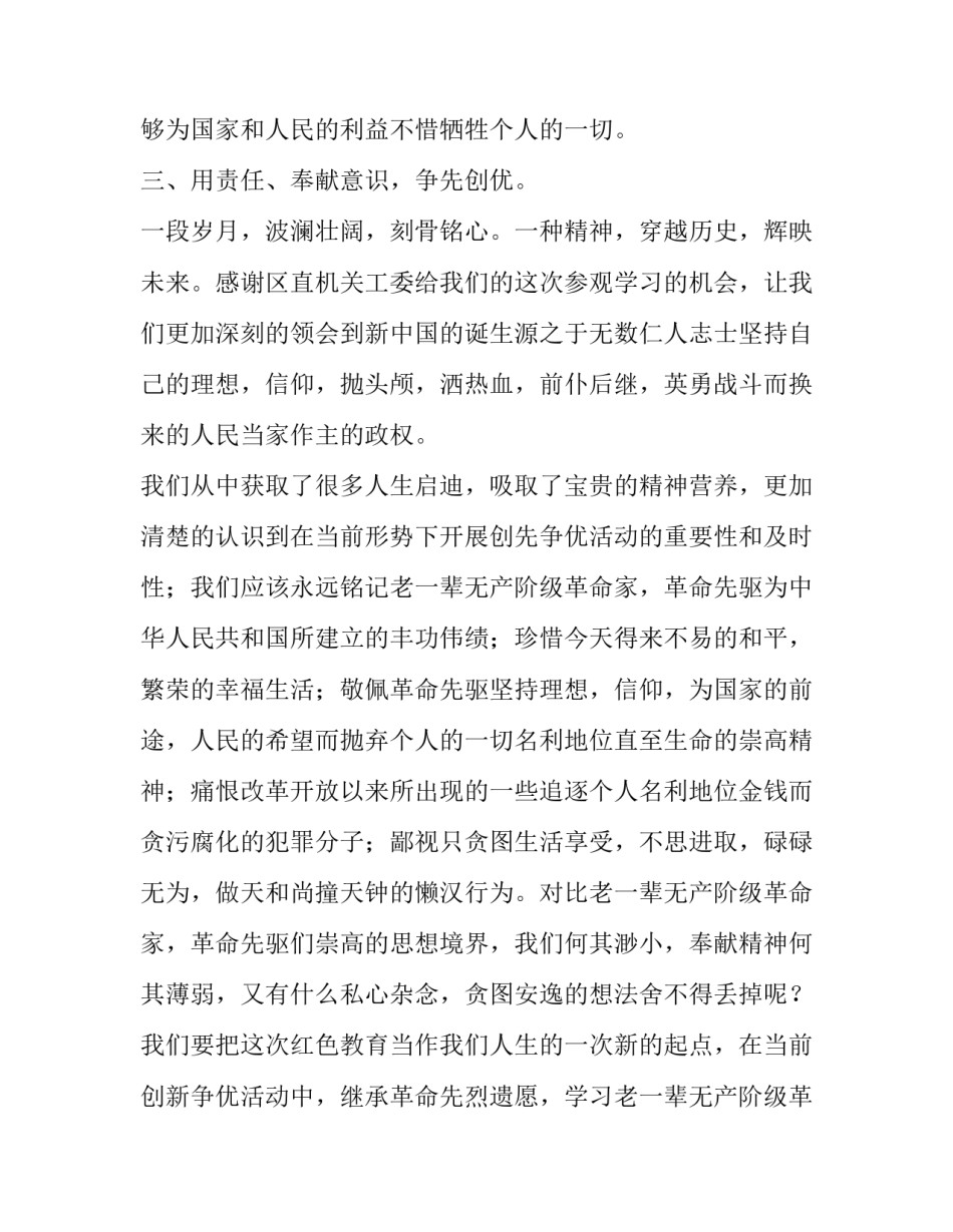 红色家书白雪娇心得体会 红色家书亲情篇心得体会(八篇)_第3页