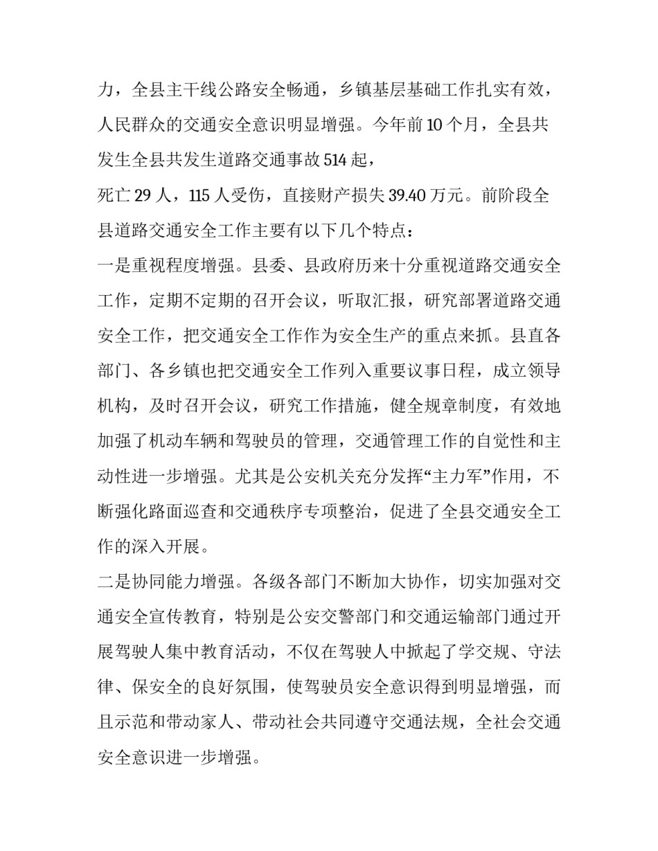 描写农村交通管理培训心得体会实用(6篇)_第2页