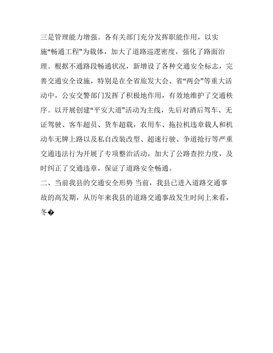 描写农村交通管理培训心得体会实用(6篇)_第3页