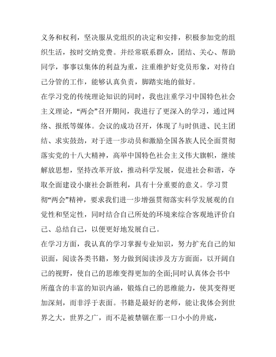 2023年对员工转正评语(通用14篇)_第2页