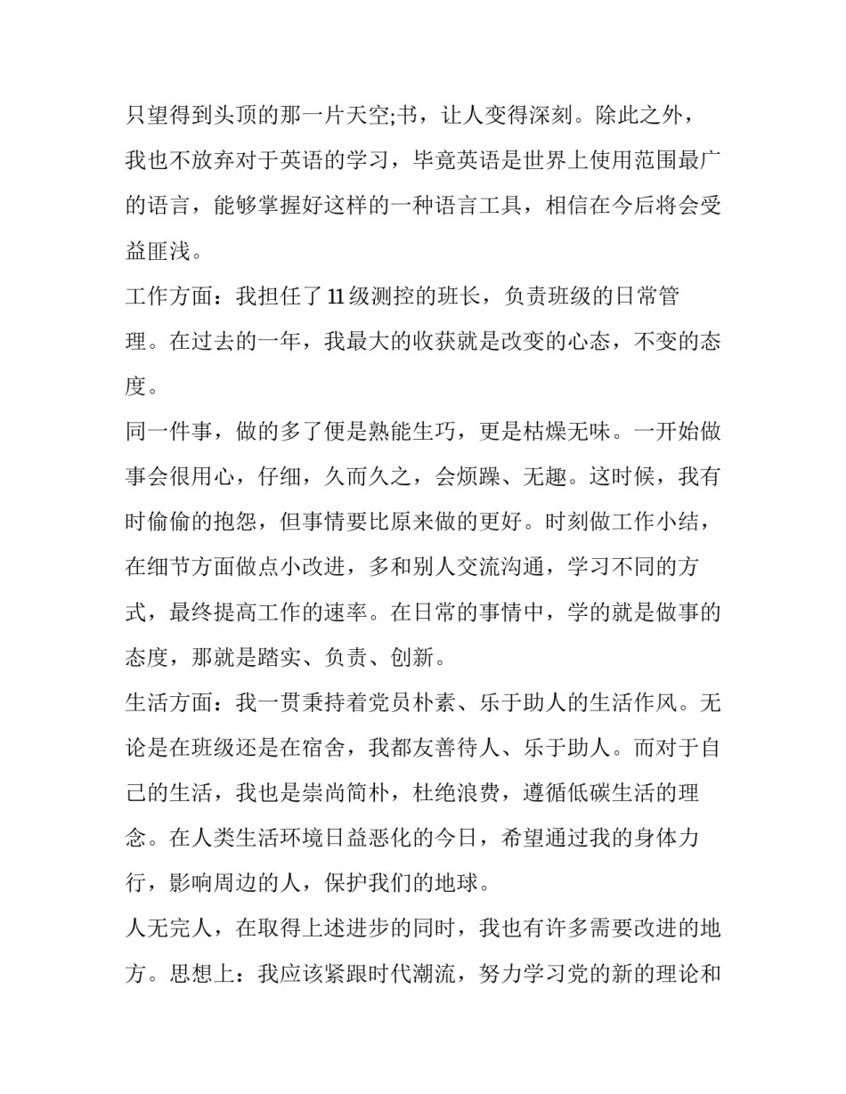 2023年对员工转正评语(通用14篇)_第3页