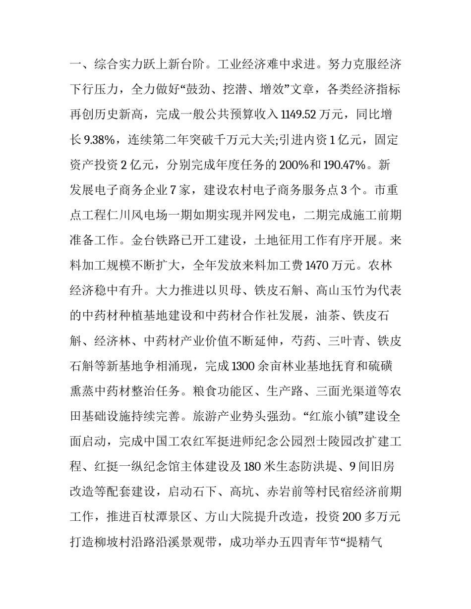 有关党代会决议的心得体会(八篇)_第2页