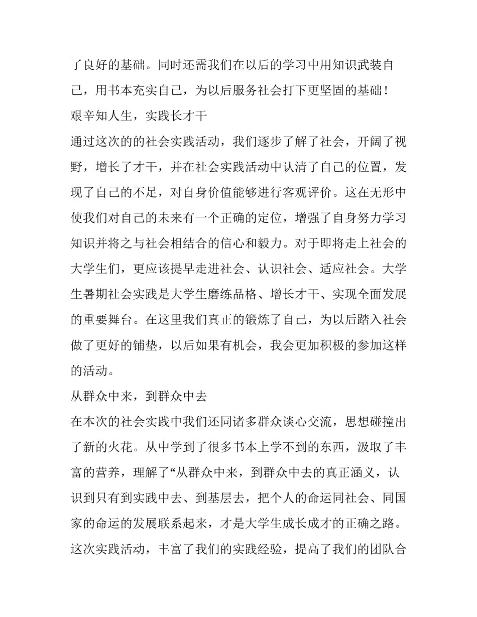 社会人脉培养心得体会及感悟 怎么在社会中积累人脉和经验(2篇)_第2页