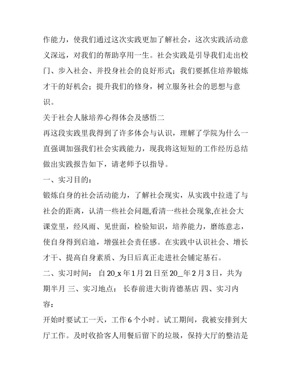 社会人脉培养心得体会及感悟 怎么在社会中积累人脉和经验(2篇)_第3页