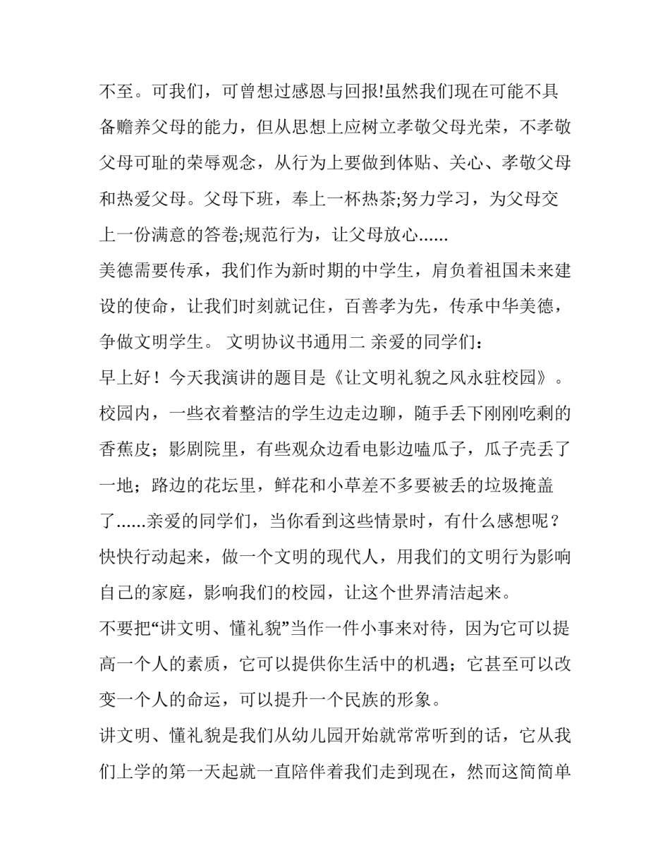 文明协议书通用 文明研究协议(8篇)_第3页