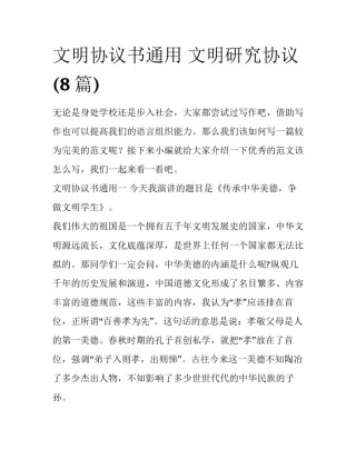 文明协议书通用 文明研究协议(8篇)