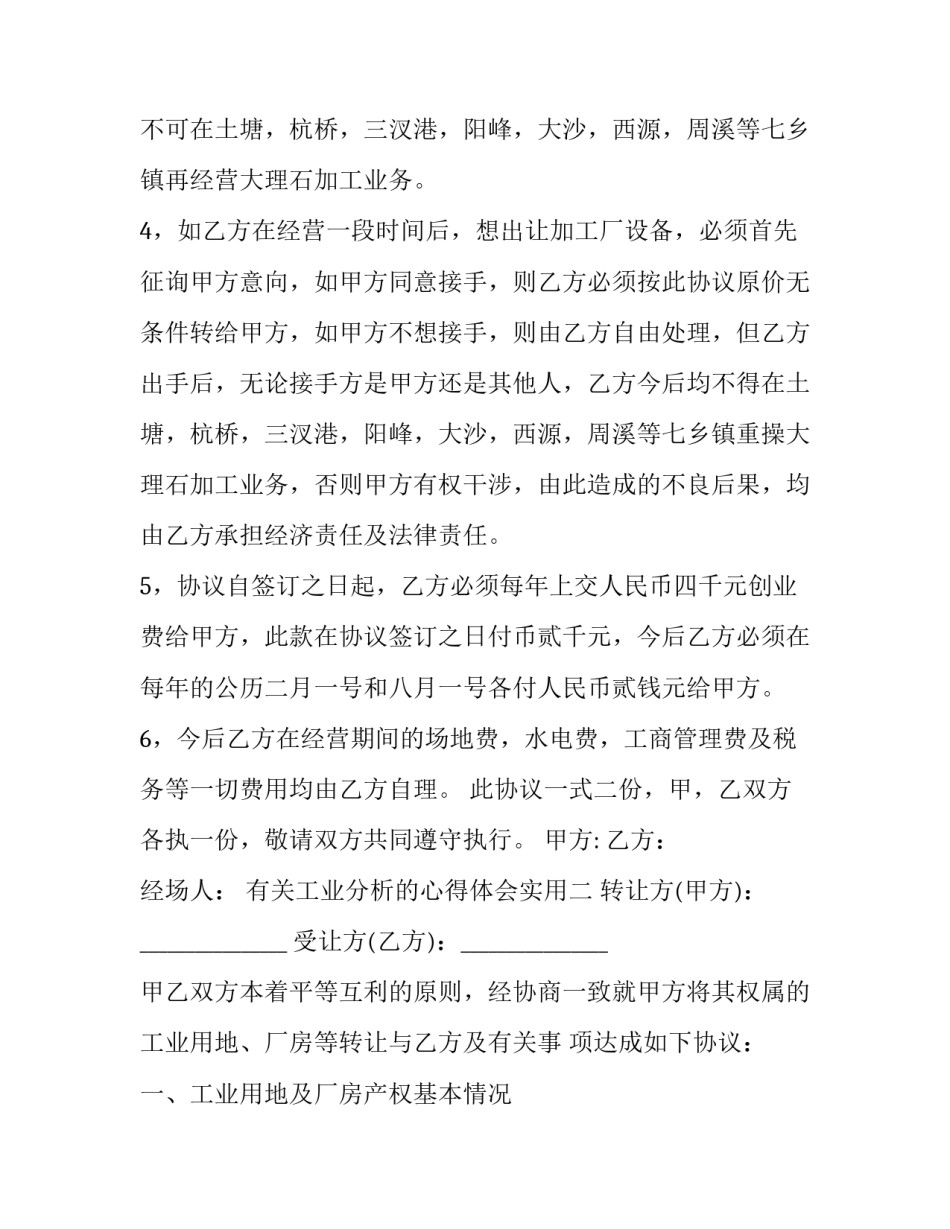 工业分析的心得体会实用 对工业发展历程的心得(四篇)_第2页