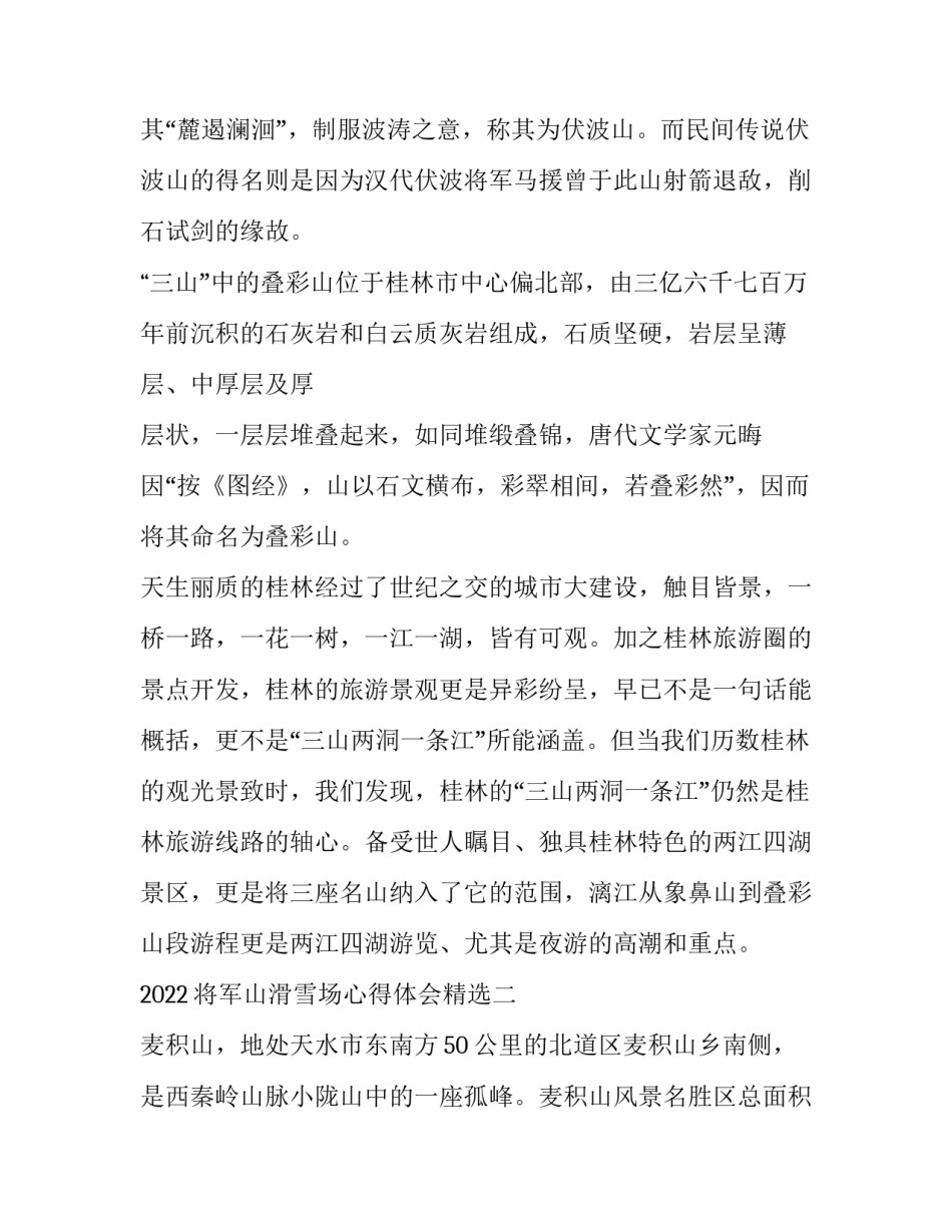 将军山滑雪场心得体会精选 将军山 滑雪(四篇)_第3页