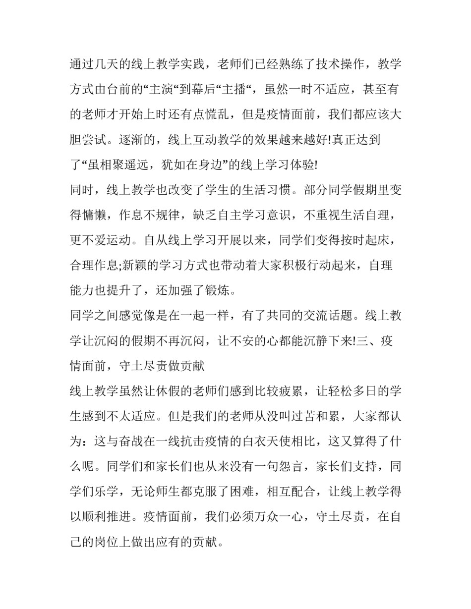 线上教学语文教师心得体会怎么写 初中语文教师线上培训心得体会(8篇)_第2页
