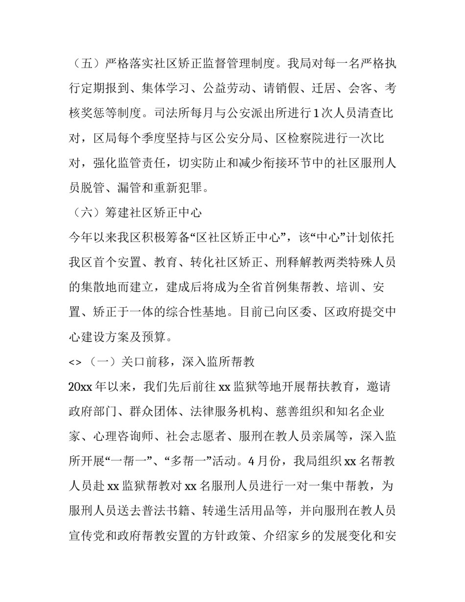 矫正案例心得体会及收获 矫正案例心得体会及收获总结(七篇)_第3页