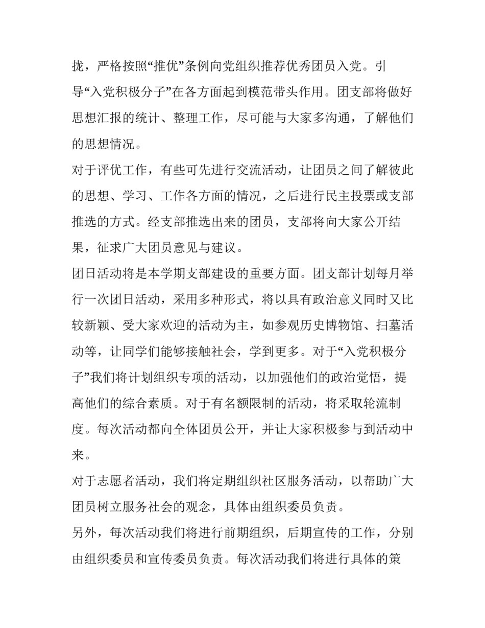 团支书党史教育心得体会及感悟 团员学党史教育心得体会(4篇)_第2页