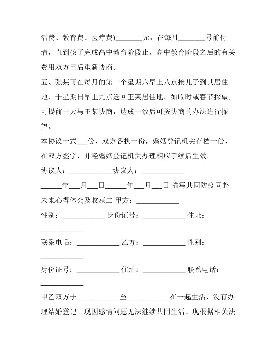 共同防疫同赴未来心得体会及收获 携手同心抗击疫情心得体会(五篇)_第3页