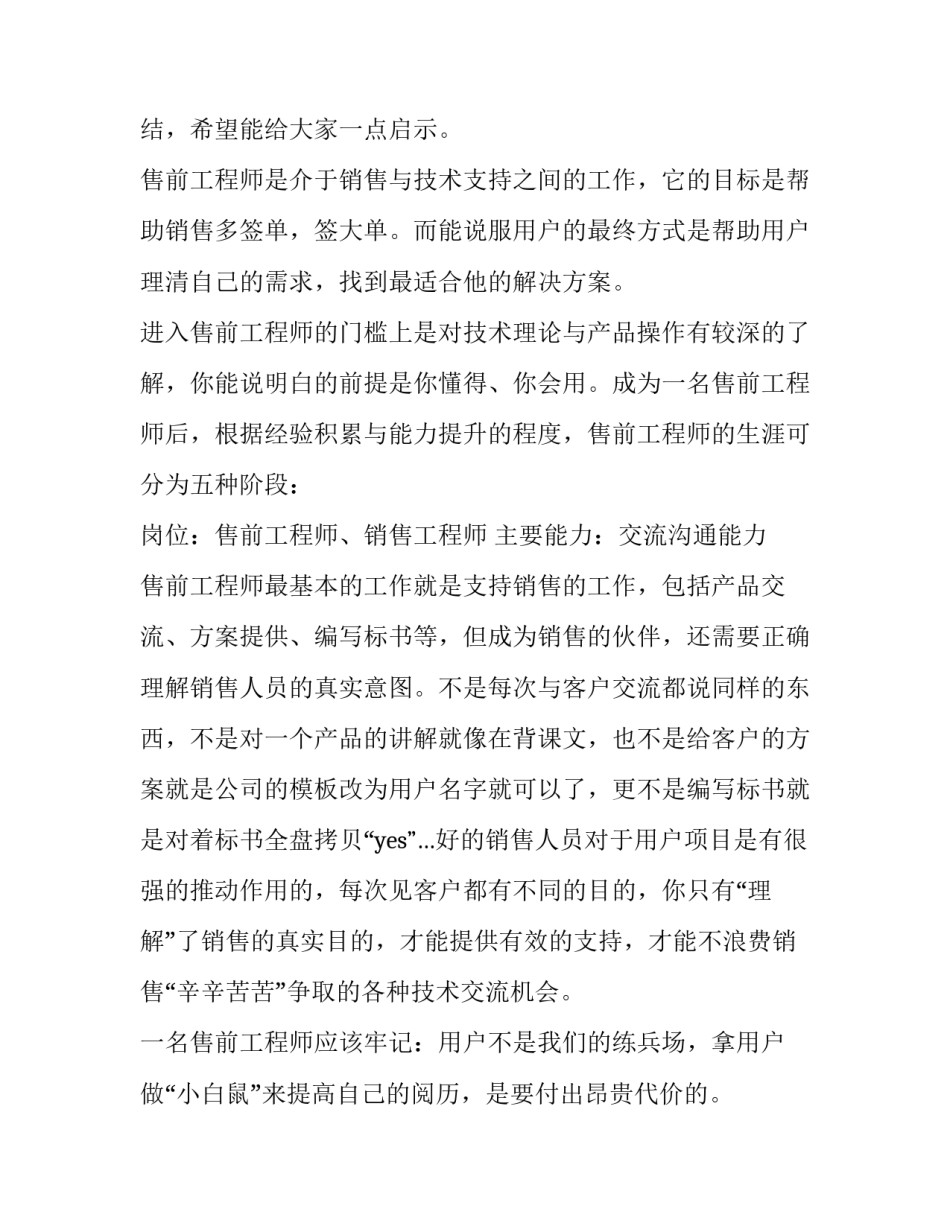 企业职业健康管理心得体会及收获 职业健康风险管理心得体会(5篇)_第2页