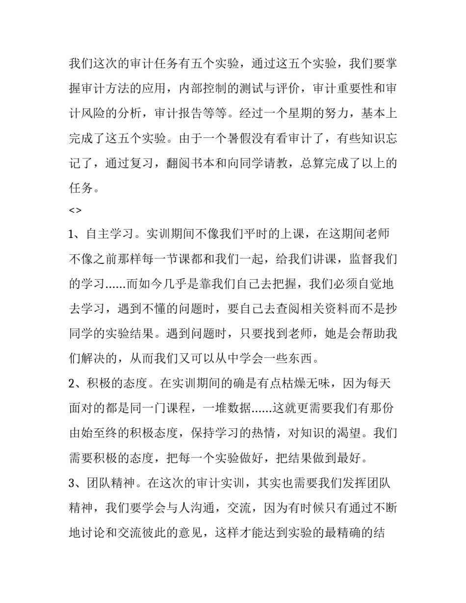 心得体会四心整顿总结 三整顿心得体会(5篇)_第2页