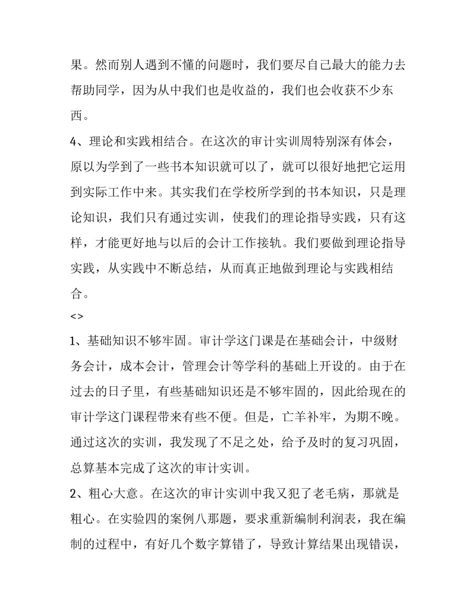 心得体会四心整顿总结 三整顿心得体会(5篇)_第3页