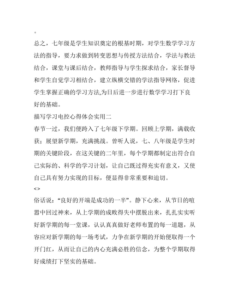 学习电控心得体会实用 电控培训心得(8篇)_第3页