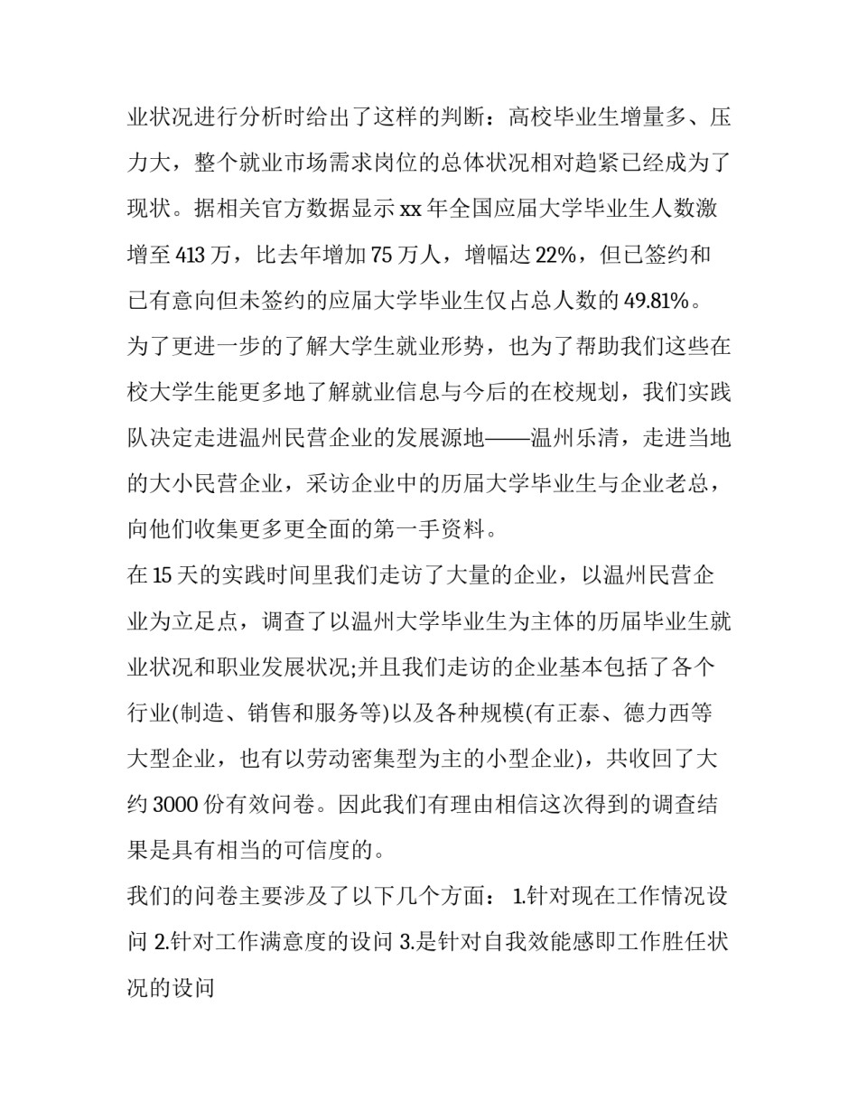 描写大学野蛮生长技巧心得体会范本(9篇)_第2页