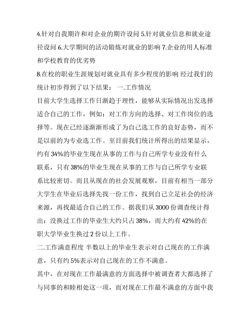 描写大学野蛮生长技巧心得体会范本(9篇)_第3页