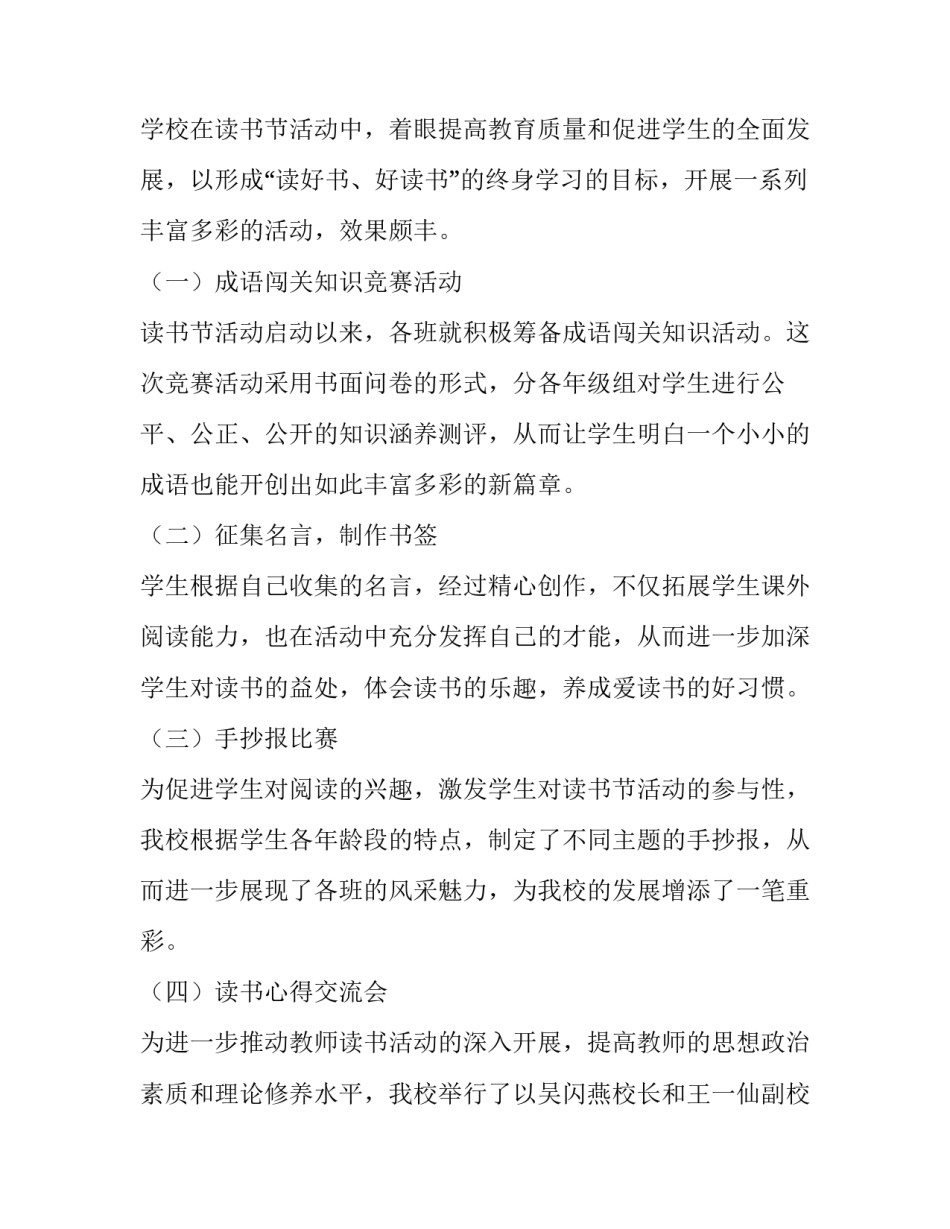 书香中国家长的心得体会范文 书香家庭家长心得(五篇)_第2页