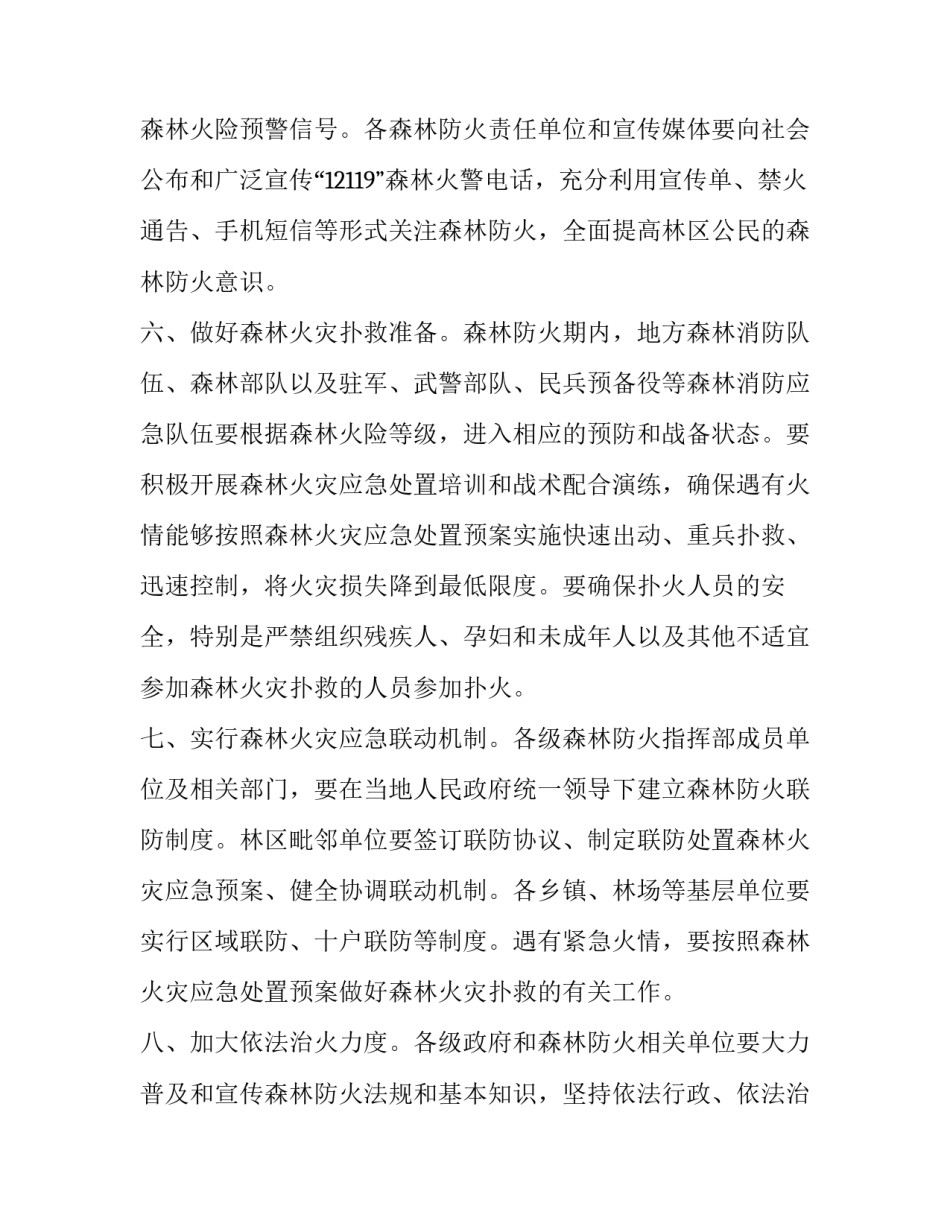 消防紧急救助集训心得体会及感悟 急救与消防培训心得体会(4篇)_第3页