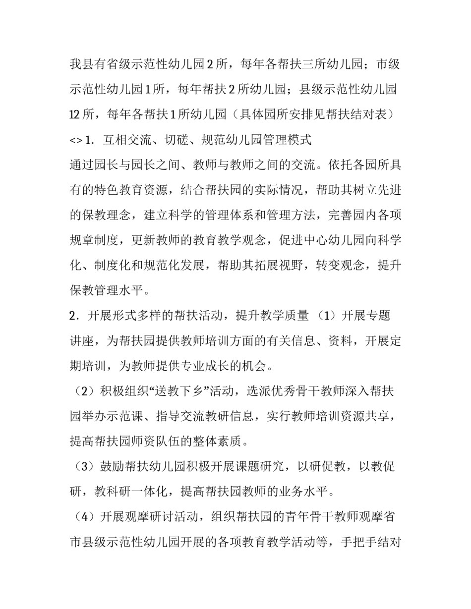 幼儿气球培训心得体会范本 幼儿园气球教案小班(九篇)_第2页