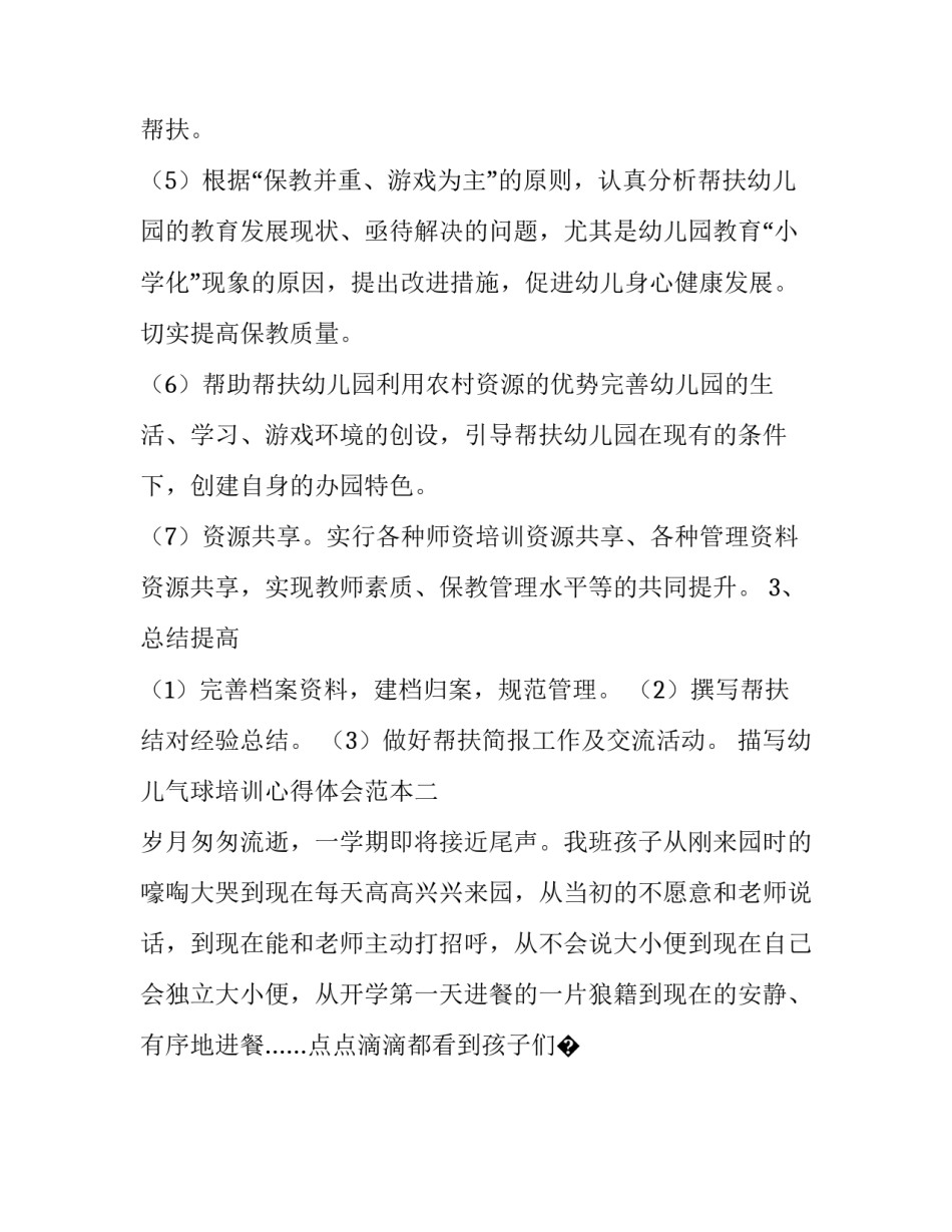 幼儿气球培训心得体会范本 幼儿园气球教案小班(九篇)_第3页