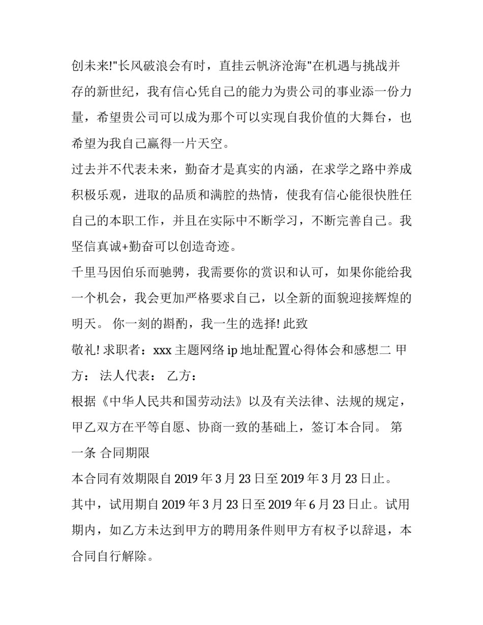 网络ip地址配置心得体会和感想 手动配置ip地址的心得体会(3篇)_第2页
