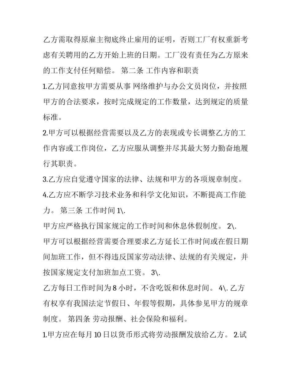 网络ip地址配置心得体会和感想 手动配置ip地址的心得体会(3篇)_第3页