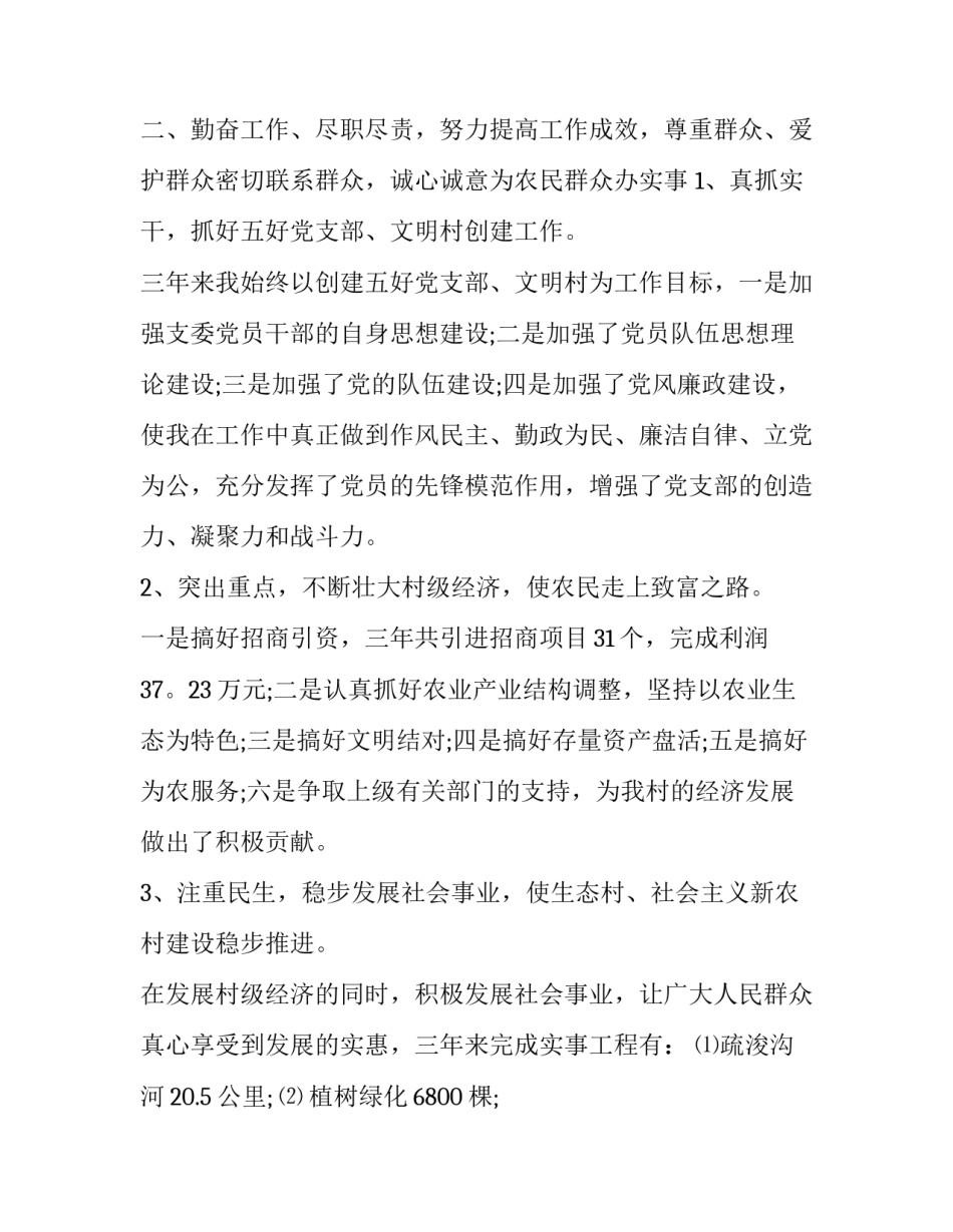 干部如何修身自律心得体会和感想 对自律的感悟(3篇)_第3页