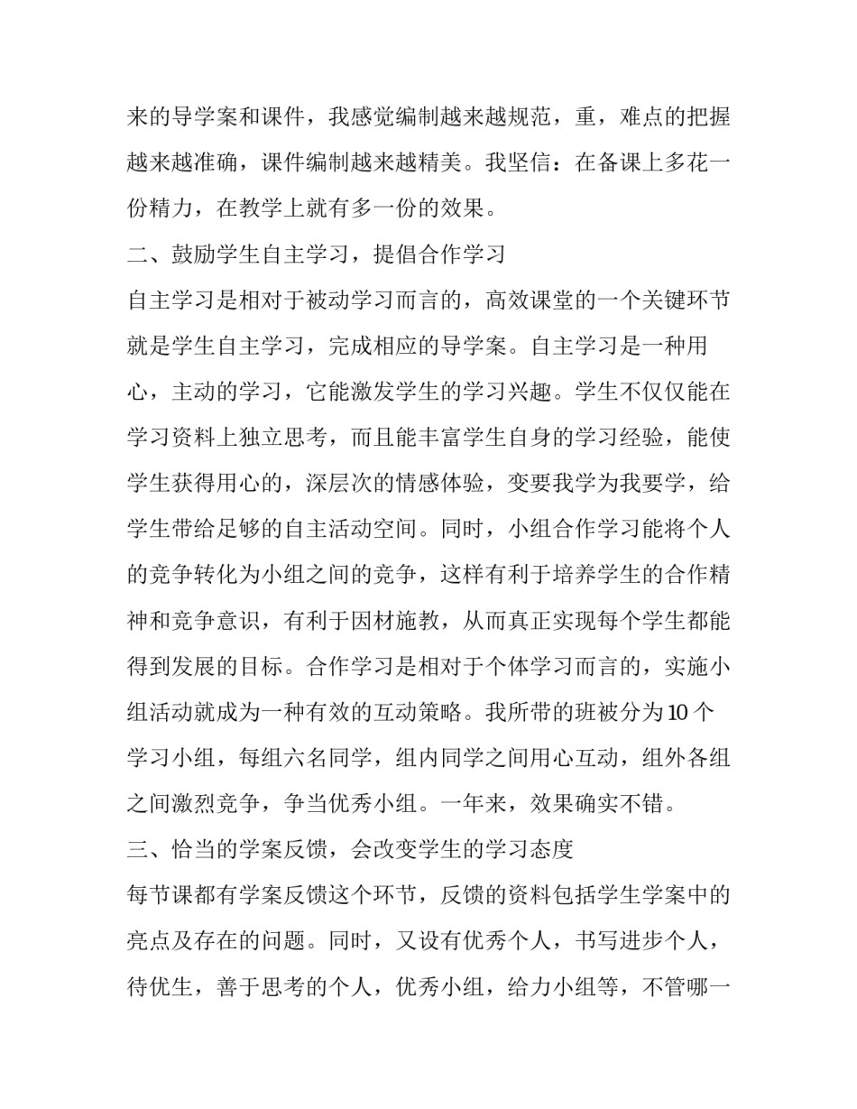 高效会议心得体会句及感悟 高效会议技巧心得(5篇)_第2页