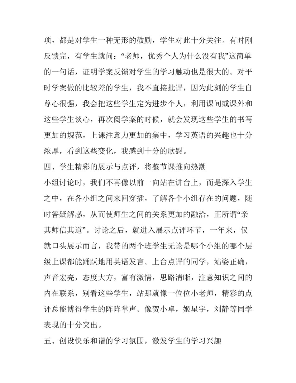 高效会议心得体会句及感悟 高效会议技巧心得(5篇)_第3页