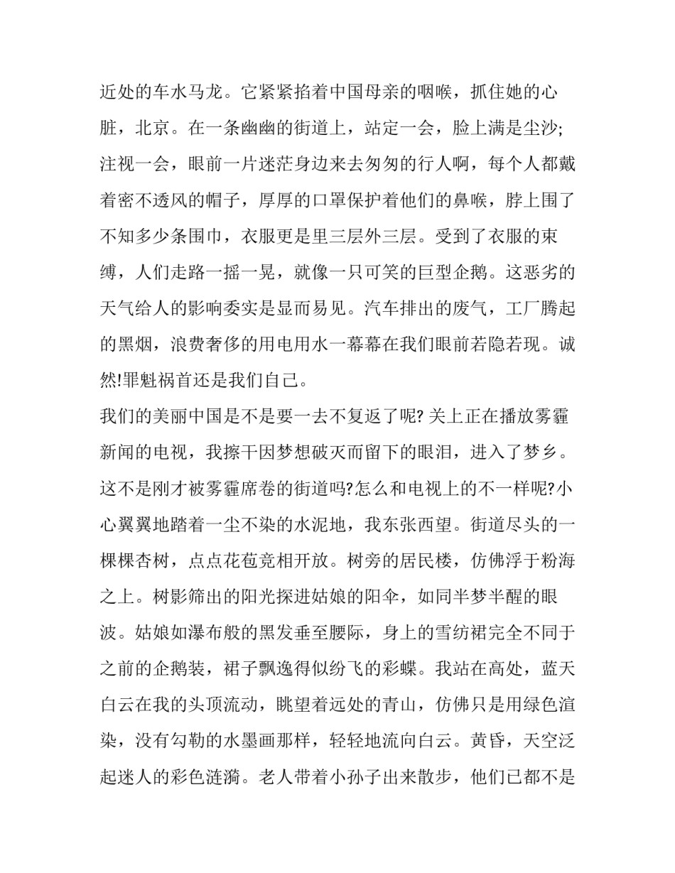 中国摄影心得体会怎么写 旅游摄影心得体会(七篇)_第3页