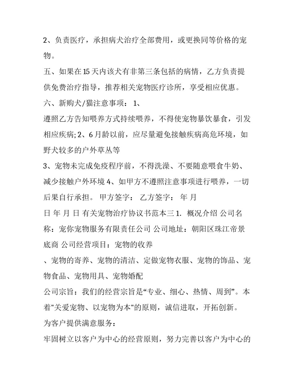 宠物治疗协议书范本 宠物手术协议书范本(8篇)_第3页