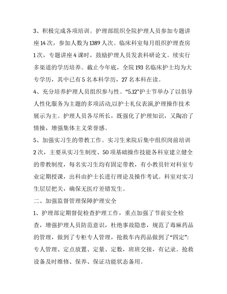 护士援助扬州心得体会总结 护士救人的心得体会(5篇)_第2页