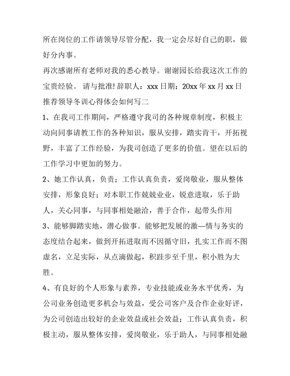 领导冬训心得体会如何写 冬训心得体会500字左右(2篇)_第2页