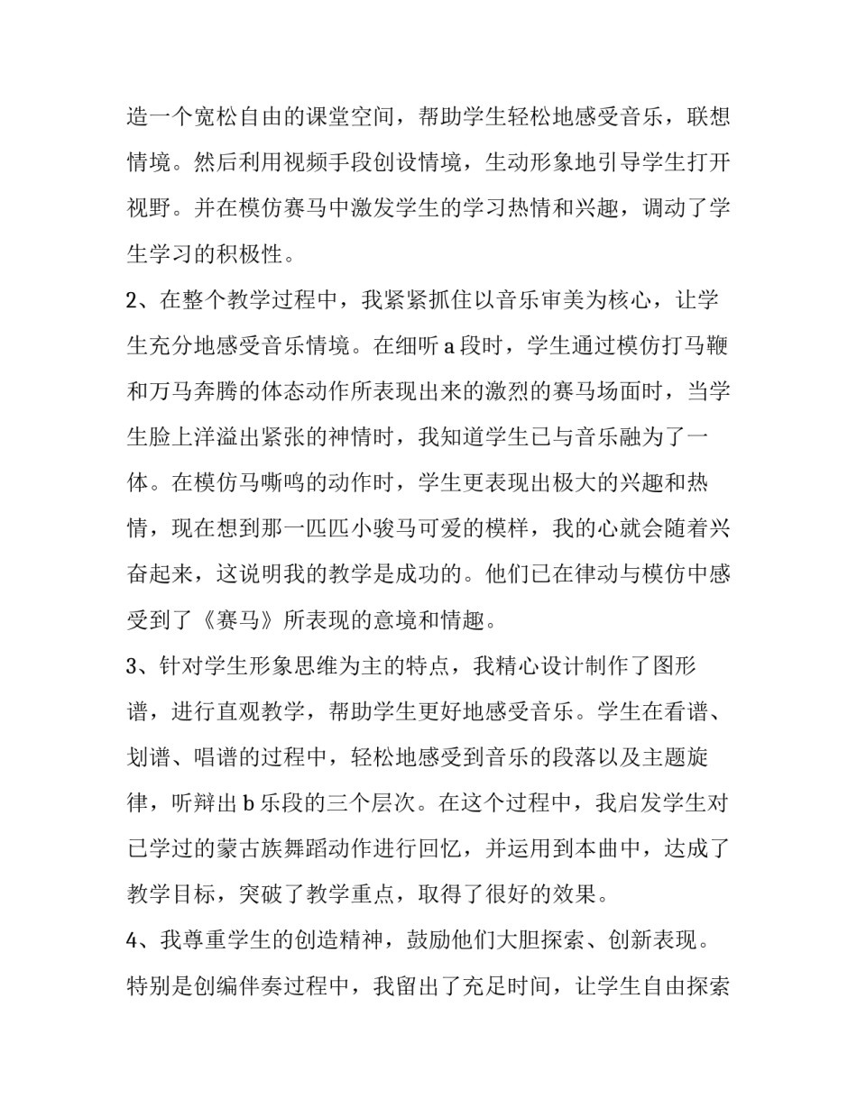 教学改进范例心得体会如何写 教学改进的基本经验和体会(8篇)_第2页