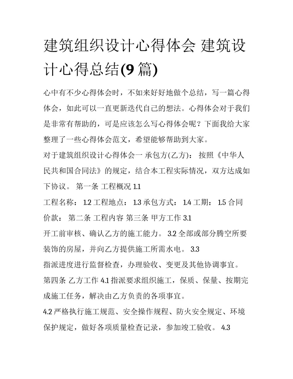 建筑组织设计心得体会 建筑设计心得总结(9篇)_第1页