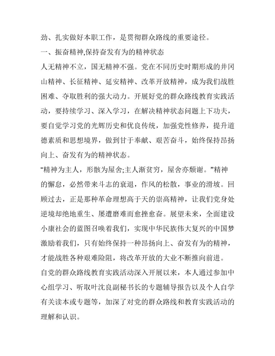 勇于探究范文汇总 勇于探究的作文素材(9篇)_第2页