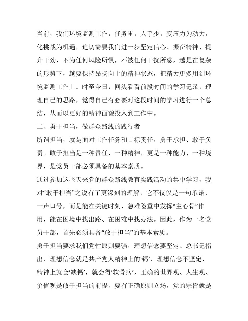 勇于探究范文汇总 勇于探究的作文素材(9篇)_第3页