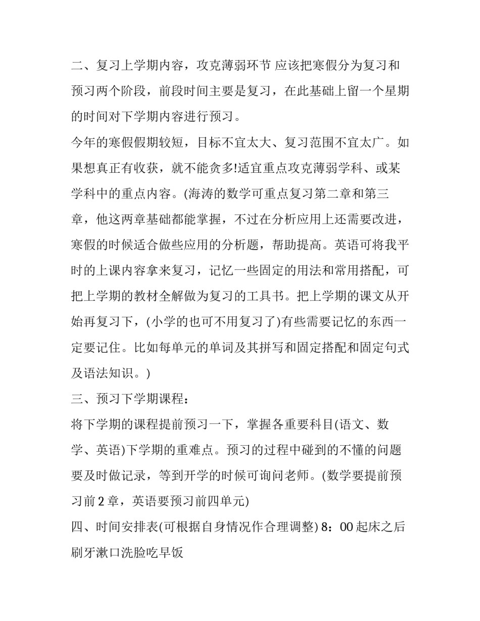 寒假家长开放日心得体会怎么写 家长开放日的感想怎么写(3篇)_第2页