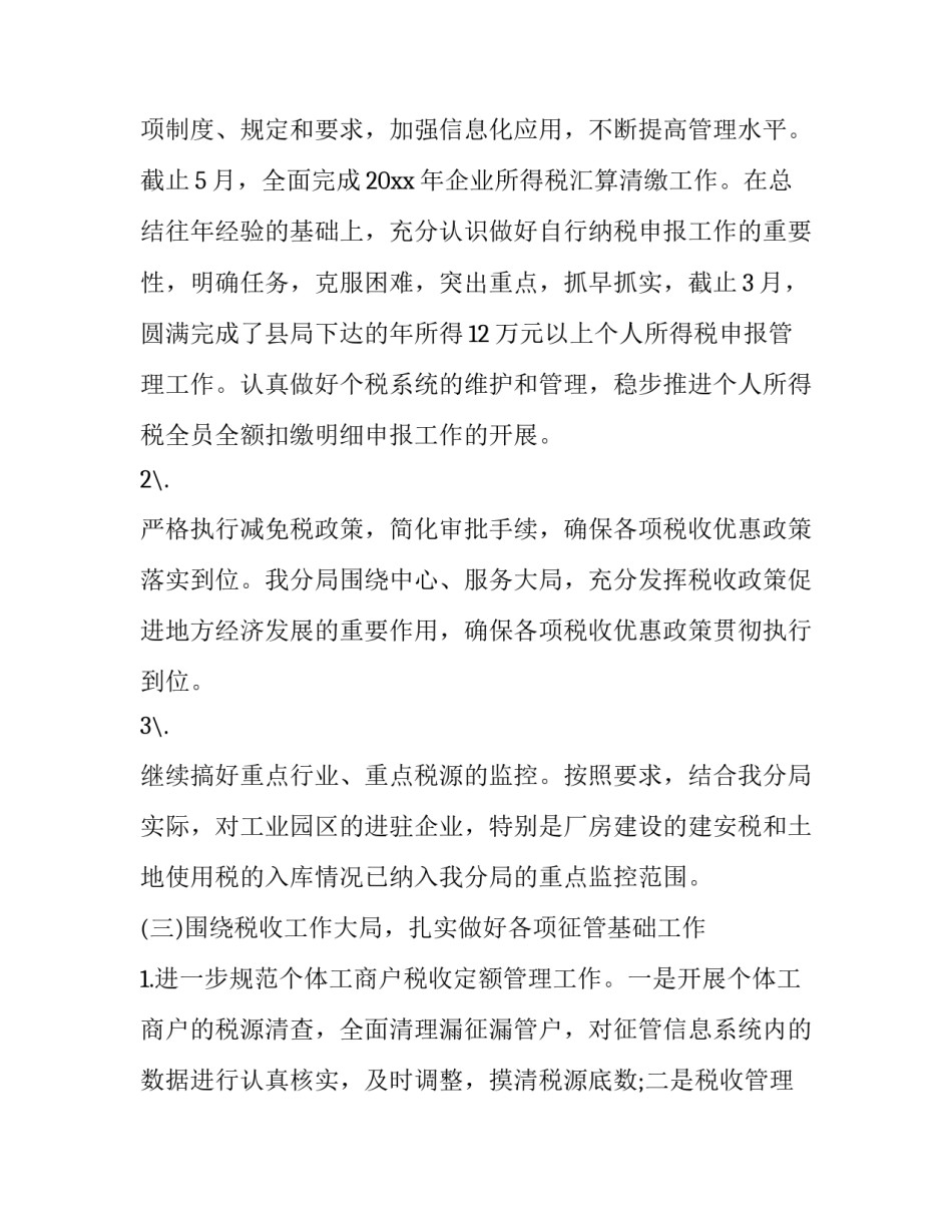 税务清廉讲堂心得体会和感想 税务清廉讲堂心得体会和感想作文(2篇)_第2页