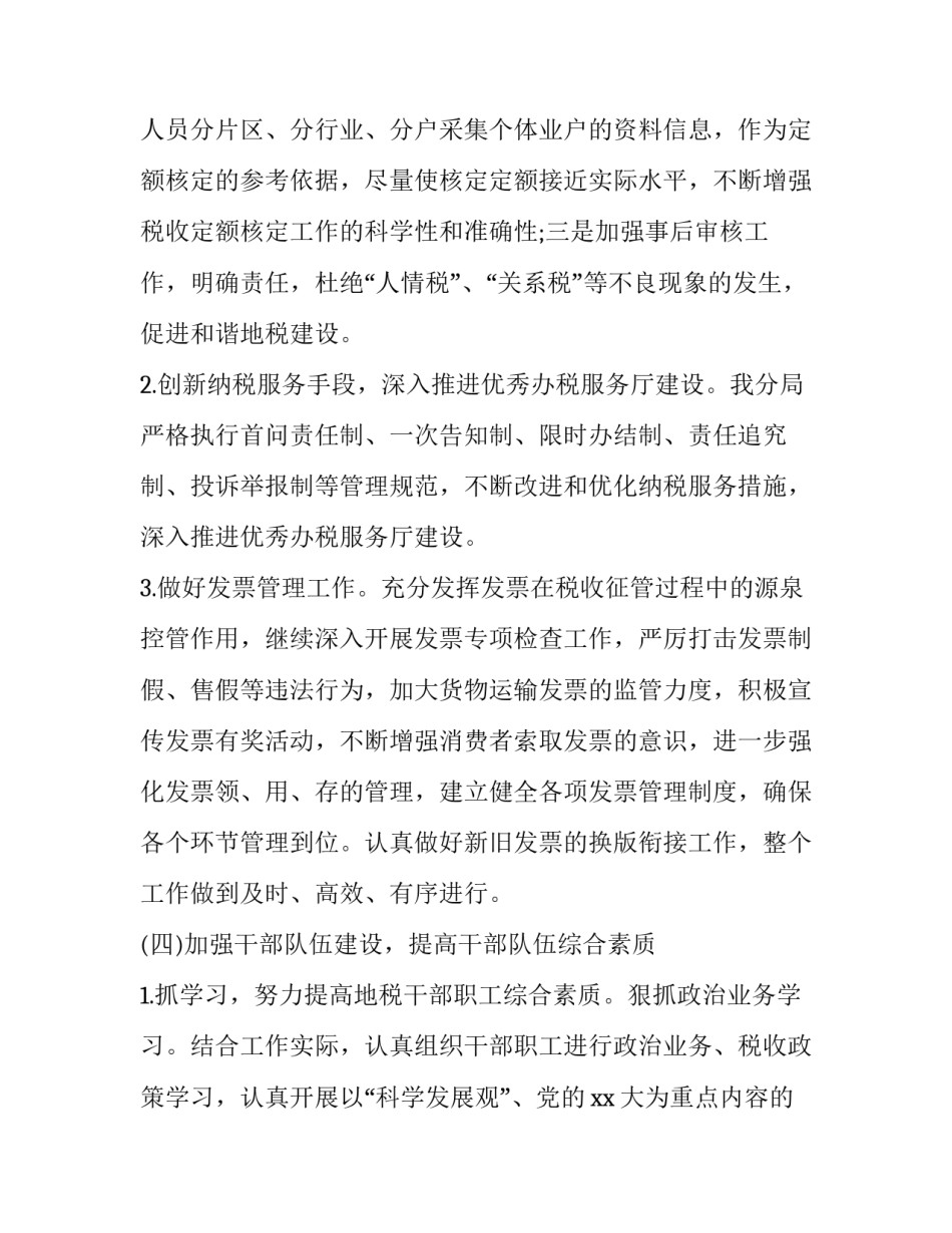 税务清廉讲堂心得体会和感想 税务清廉讲堂心得体会和感想作文(2篇)_第3页