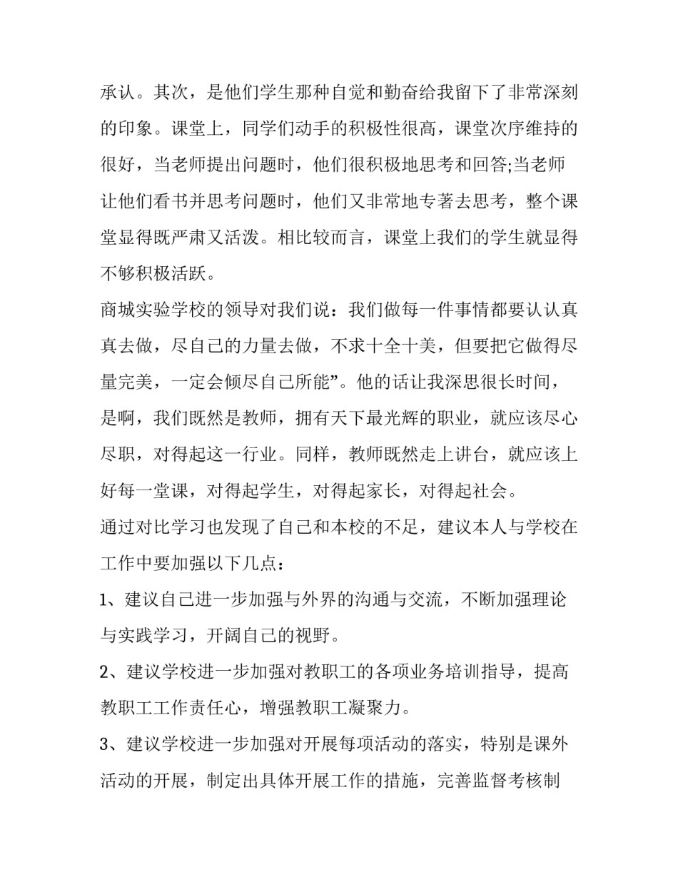 参观张掖工厂心得体会报告 参观张掖工厂心得体会报告怎么写(四篇)_第2页