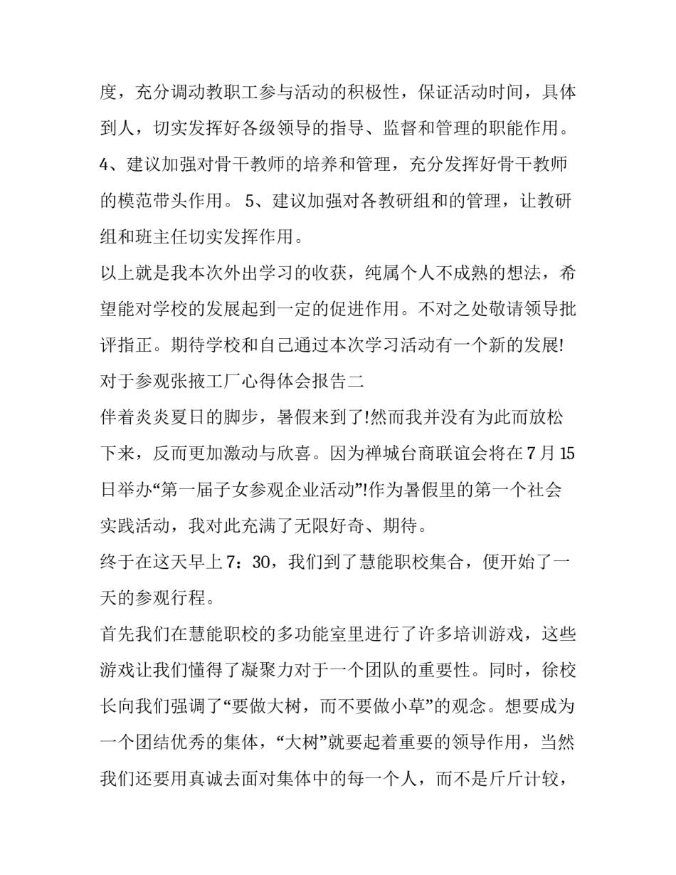 参观张掖工厂心得体会报告 参观张掖工厂心得体会报告怎么写(四篇)_第3页